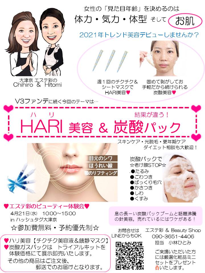 21 04 21 4月21日 水 エステ彩の21年旬 ビューティー体験会 大津市イベント情報集約サイト 21 04 21 4月21日 水 エステ彩の21年旬 ビューティー体験会 大津市イベント情報集約サイト