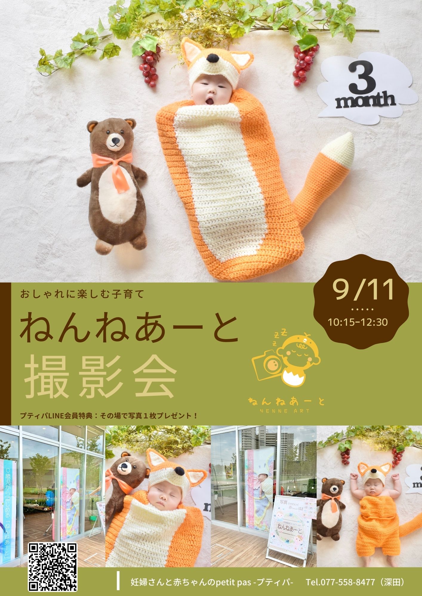 ねんねあーと撮影会 滋賀 ハッシュタグ大津京